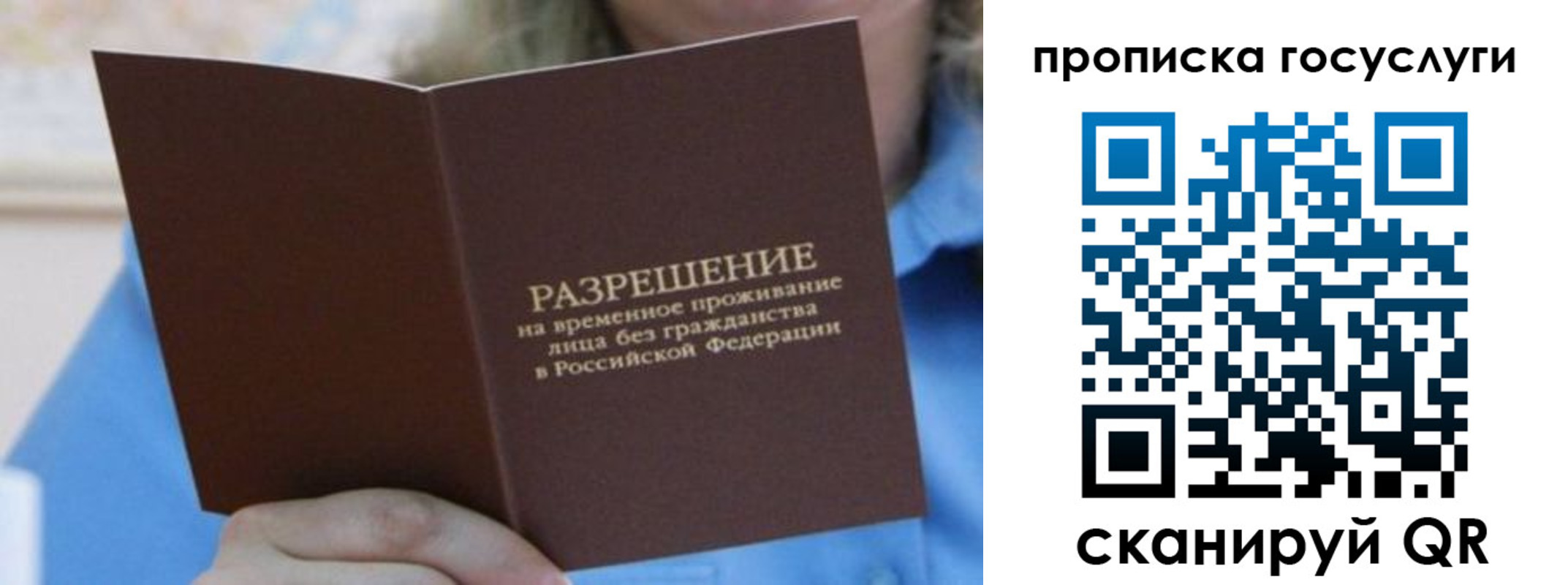временная регистрация законно в Ноябрьске