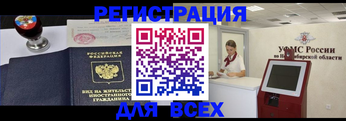 временная регистрация в квартире в Ноябрьске