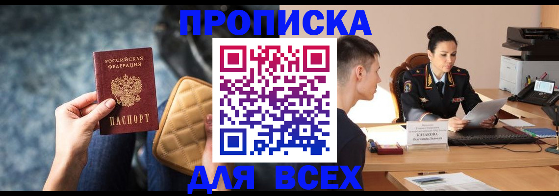 временная регистрация собственник в Ноябрьске